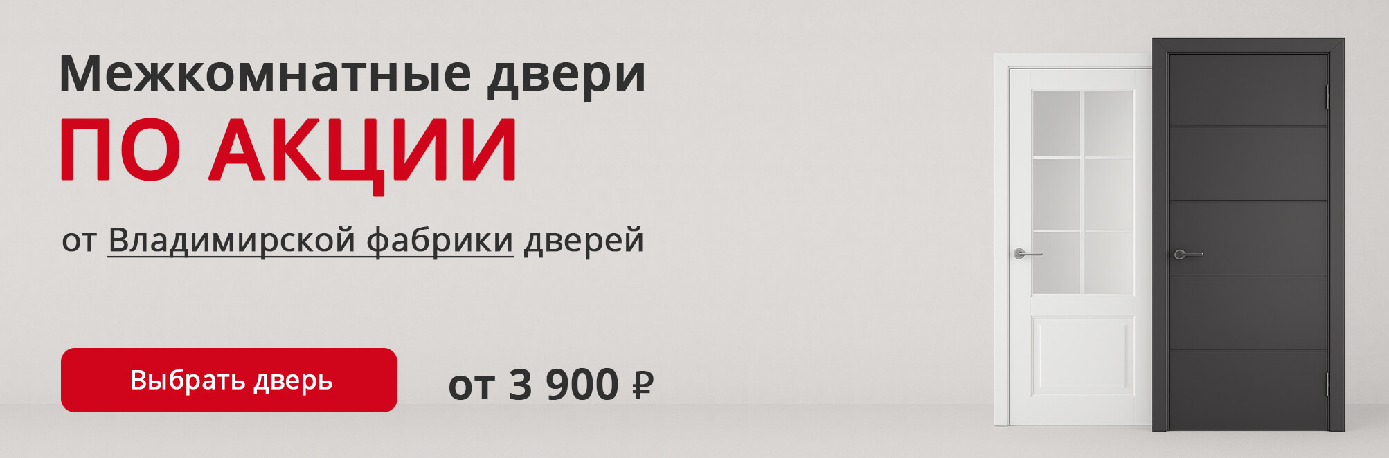 Владимирские двери по акции Кировск
